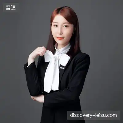 卞茹