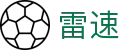 雷速 - 雷速体育即时比分数据平台 - 即时同步更新